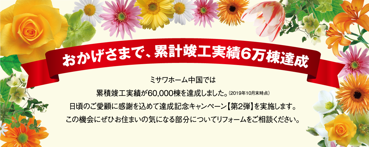 90mm厚木質パネルから新仕様の120mm厚木質パネルへの差額分をサービス