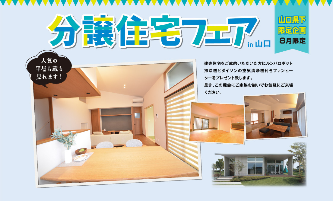 >ALL MISAWA!住まいフェア