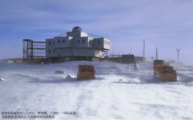 南極昭和基地